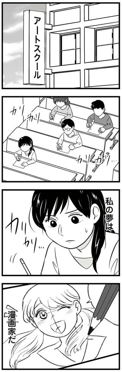 私の夢は漫画家だ
