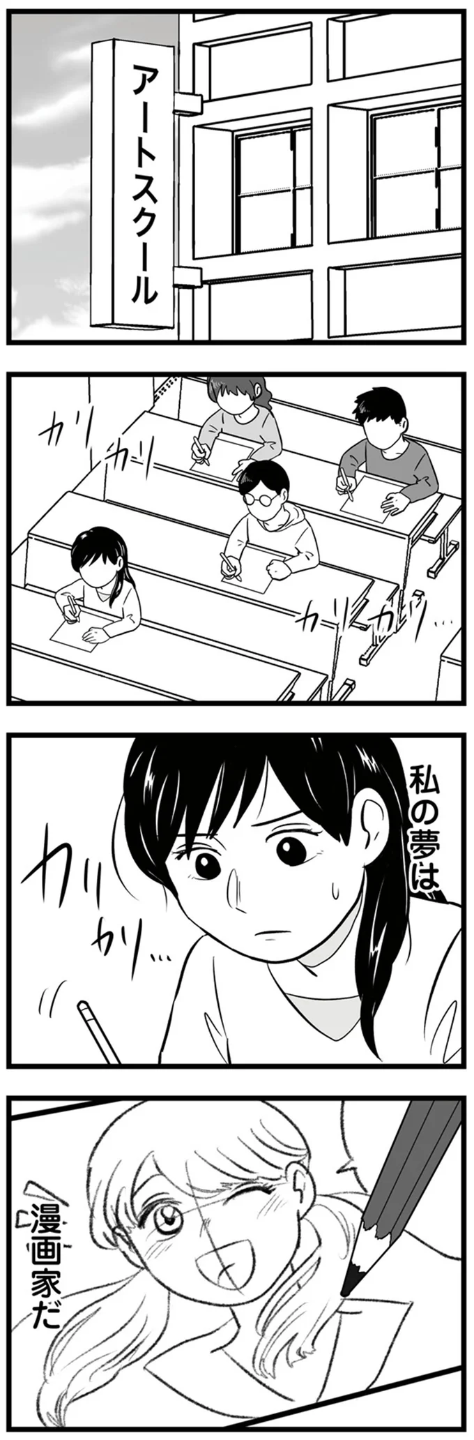 私の夢は漫画家だ
