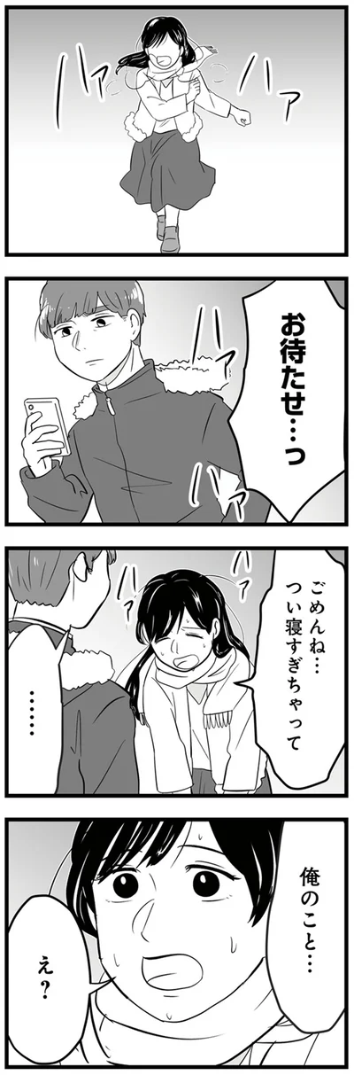 ごめんね…つい寝すぎちゃって