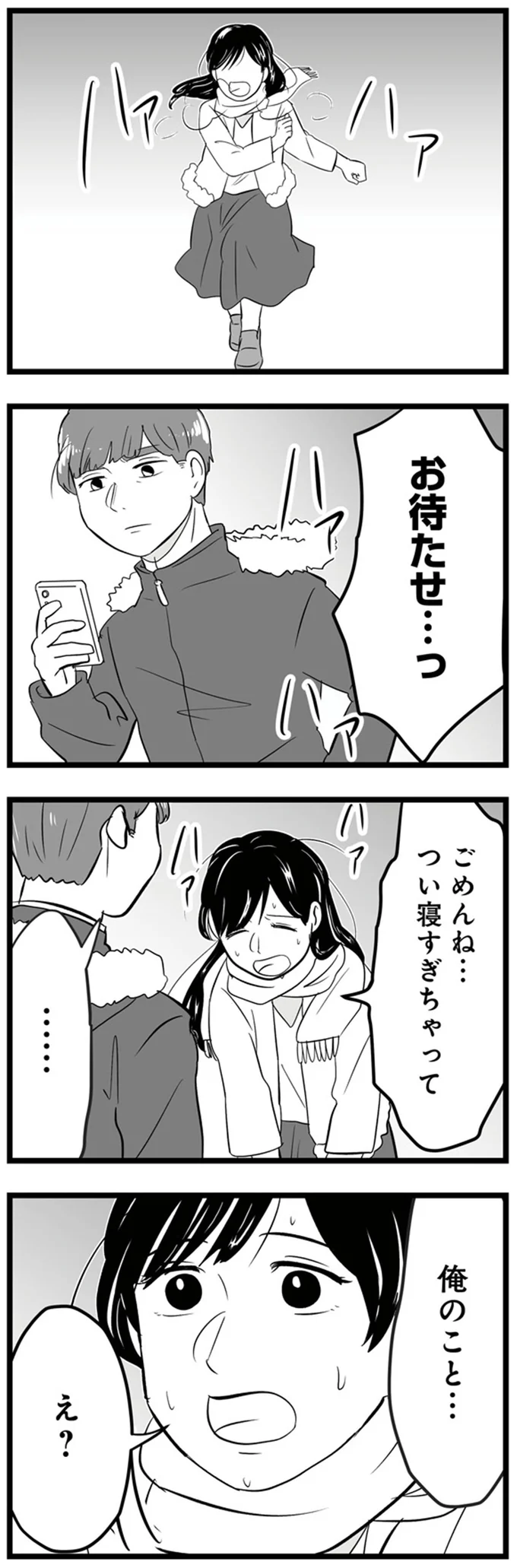 ごめんね…つい寝すぎちゃって