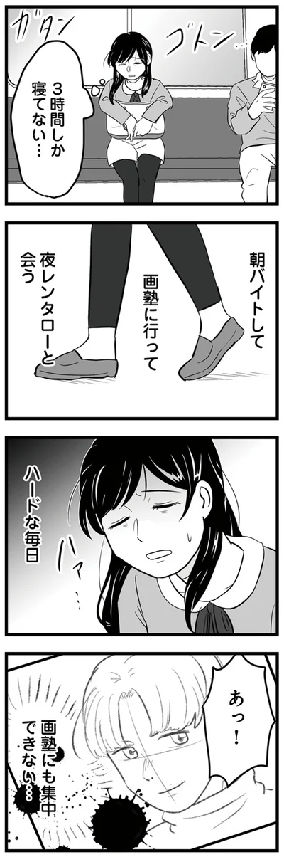 3時間しか寝てない…