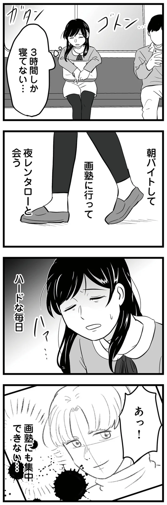 3時間しか寝てない…