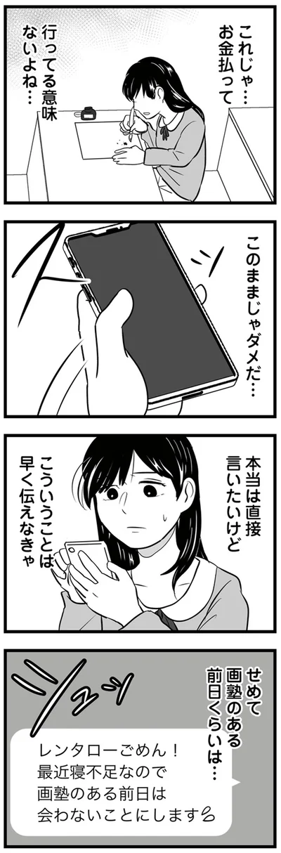このままじゃダメだ…