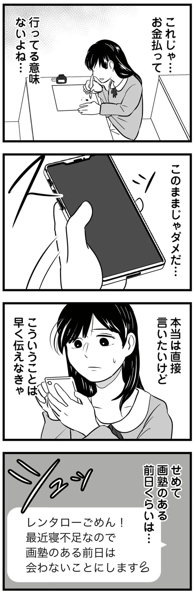 このままじゃダメだ…