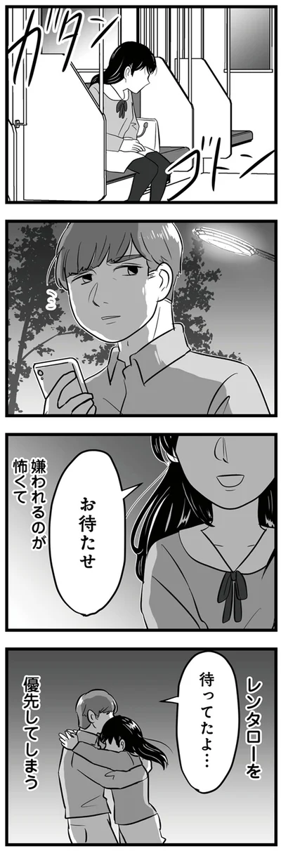 嫌われるのが怖くて