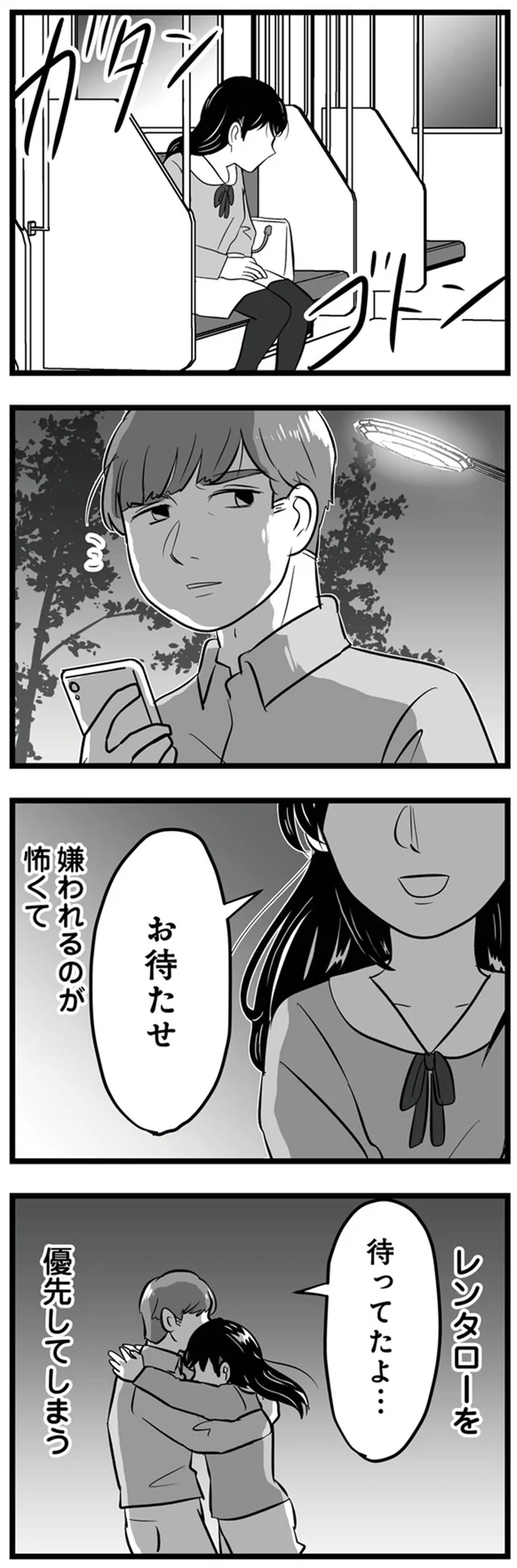 嫌われるのが怖くて