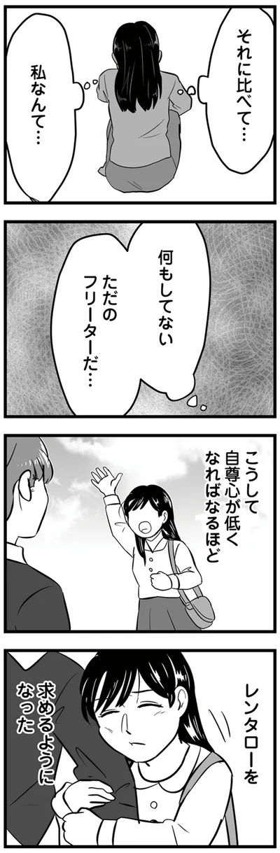 それに比べて…私なんて…