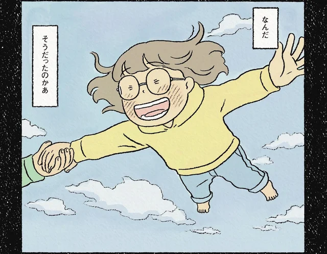 空を飛んでる!? 体が重い生理痛の日に見た夢がファンタジーすぎる／わたしの夢が覚めるまで（5）
