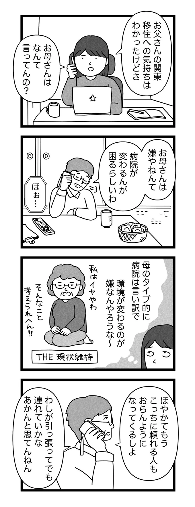 お母さんは嫌やねんて
