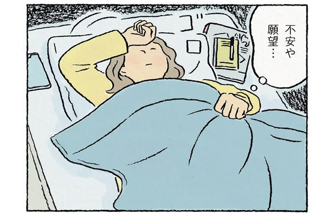 不安や願望…
