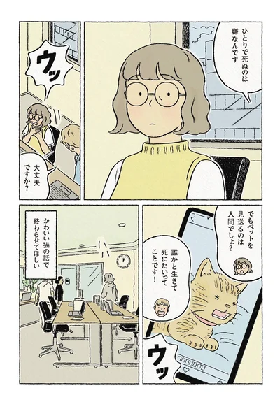 かわいい猫の話で終わらせてほしい