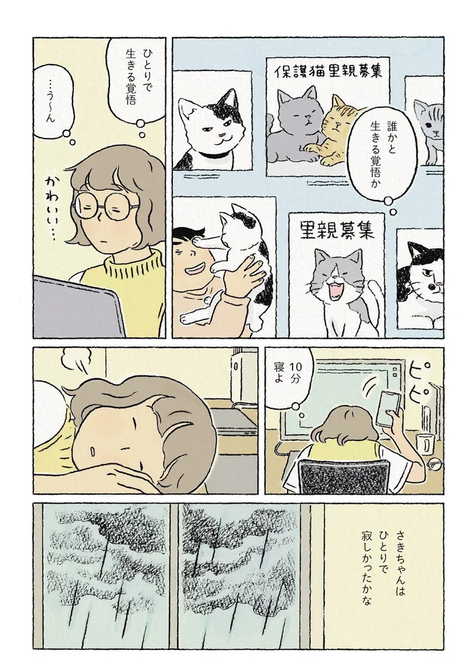 誰かと生きる覚悟か