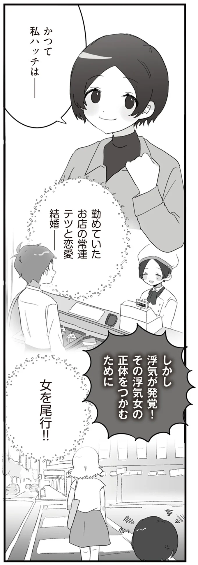 かつて　私ハッチは