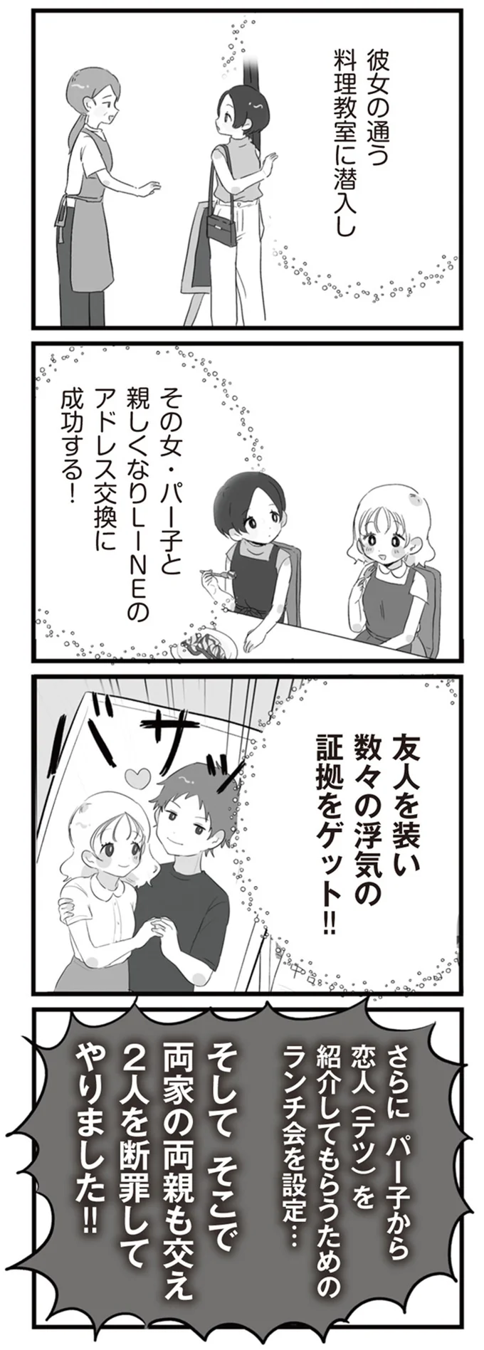 友人を装い数々の浮気の証拠をゲット！！