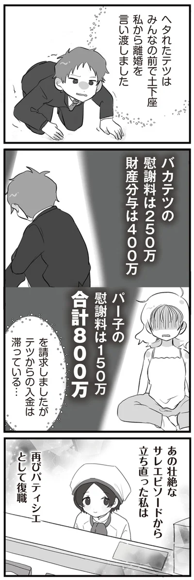 あの壮絶なサレエピソードから立ち直った私は再びパティシエとして復職