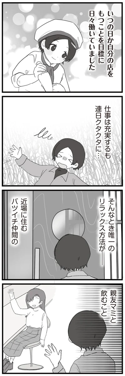 そんなとき唯一のリラックス方法が