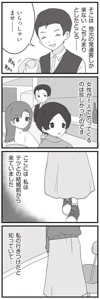 私の行きつけだと知っていて…