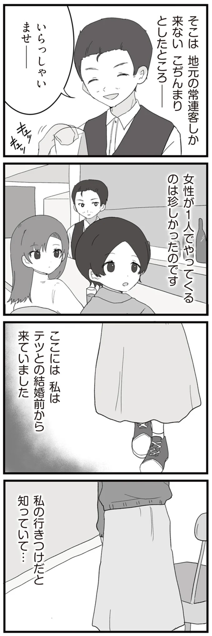 私の行きつけだと知っていて…