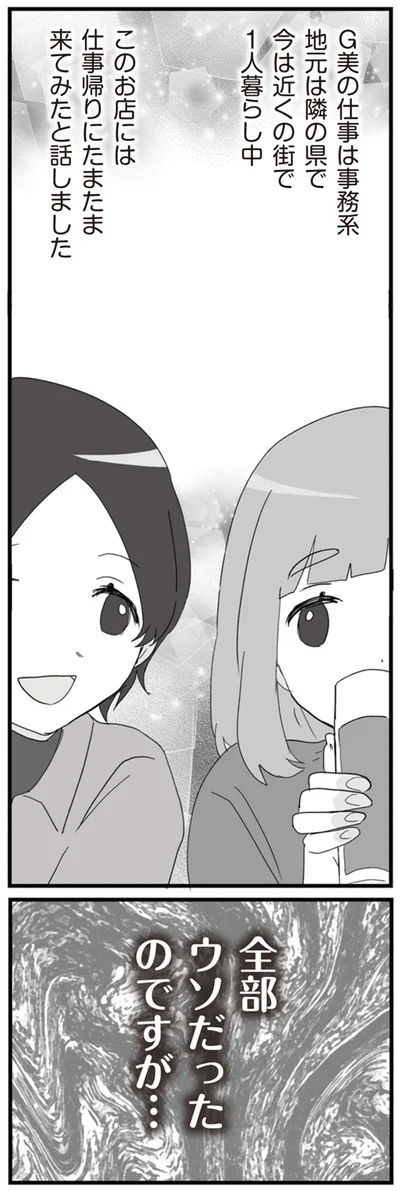 全部ウソだったのですが…