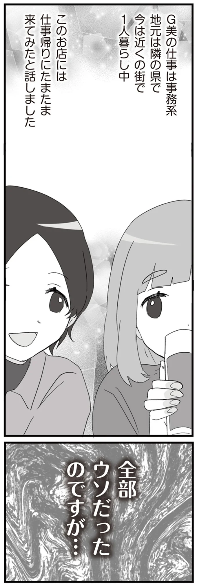 全部ウソだったのですが…