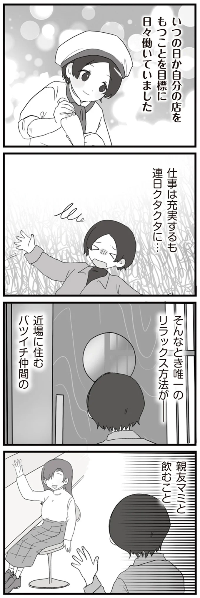 仕事は充実するも連日クタクタに…