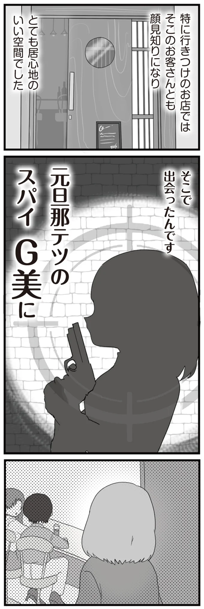 そこで出会ったんです
