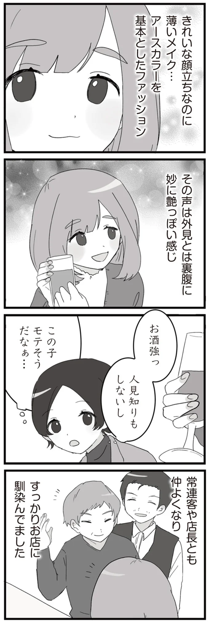 この子モテそうだなぁ…