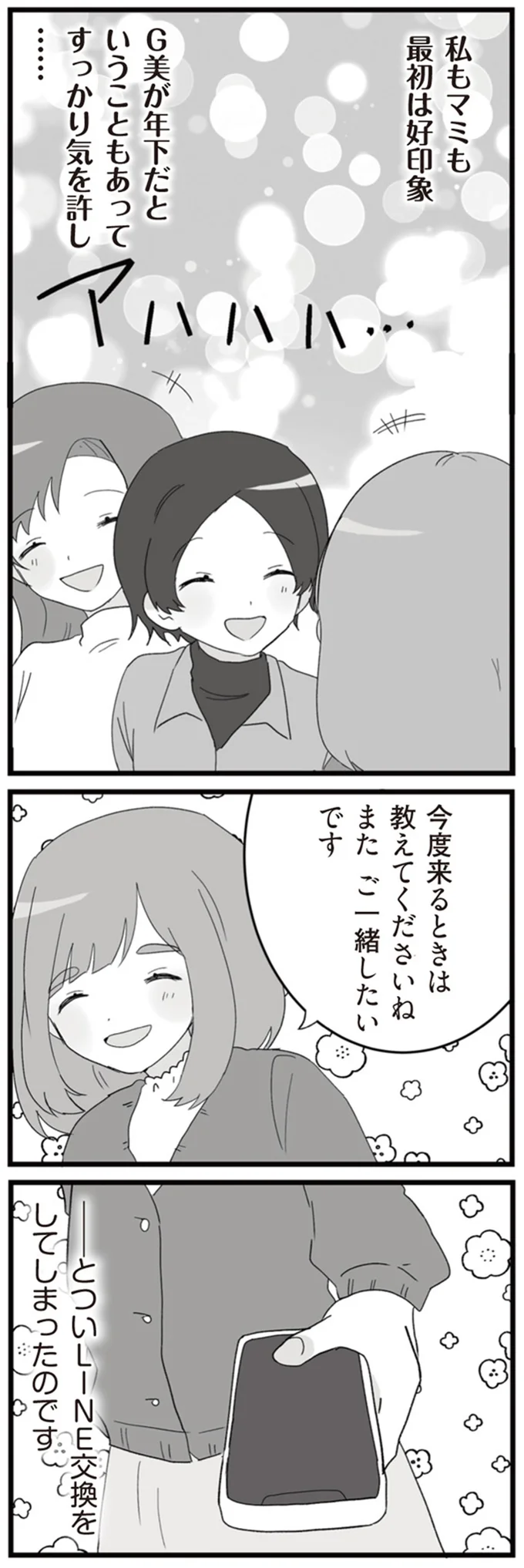 今度来るときは教えてくださいね