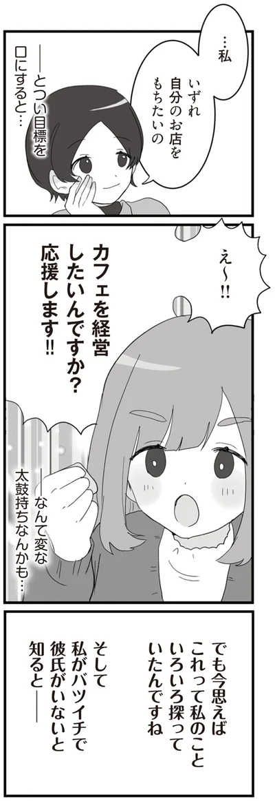 つい目標を口にすると…
