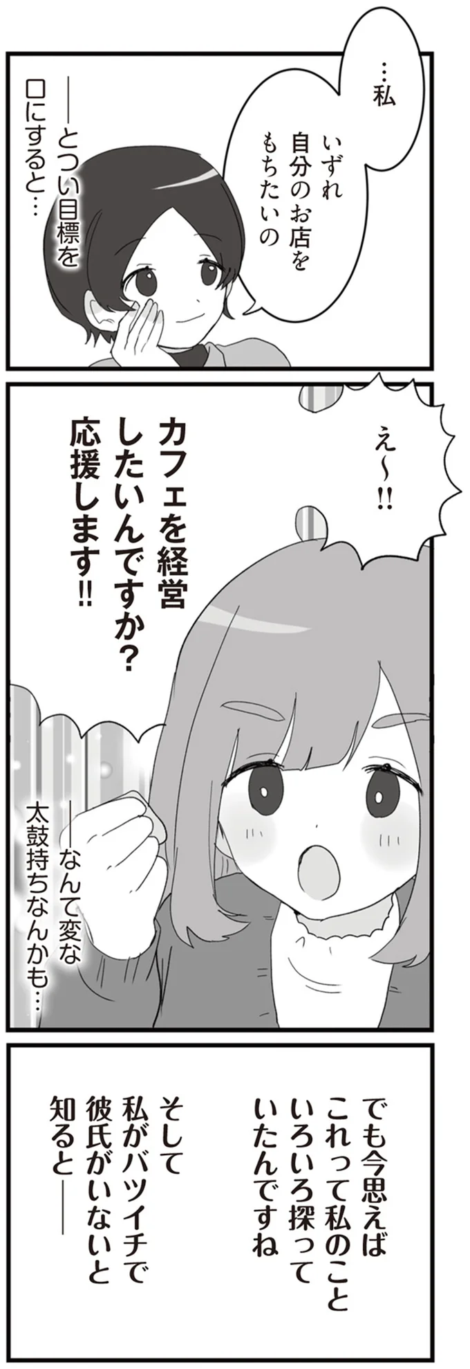 つい目標を口にすると…