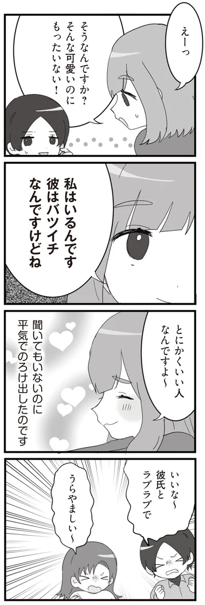 彼はバツイチなんですけどね