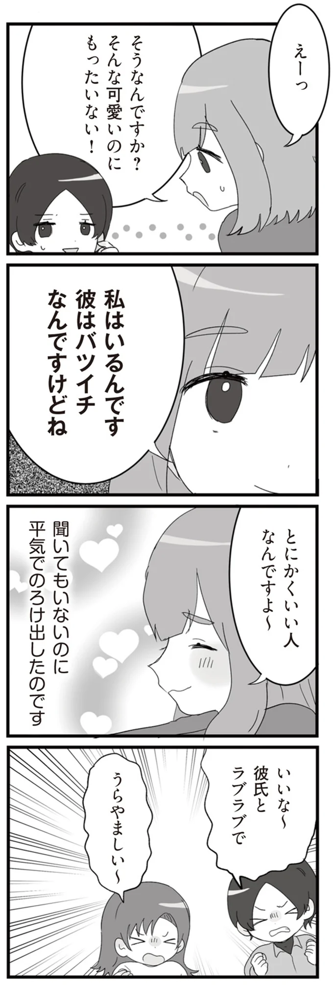 彼はバツイチなんですけどね