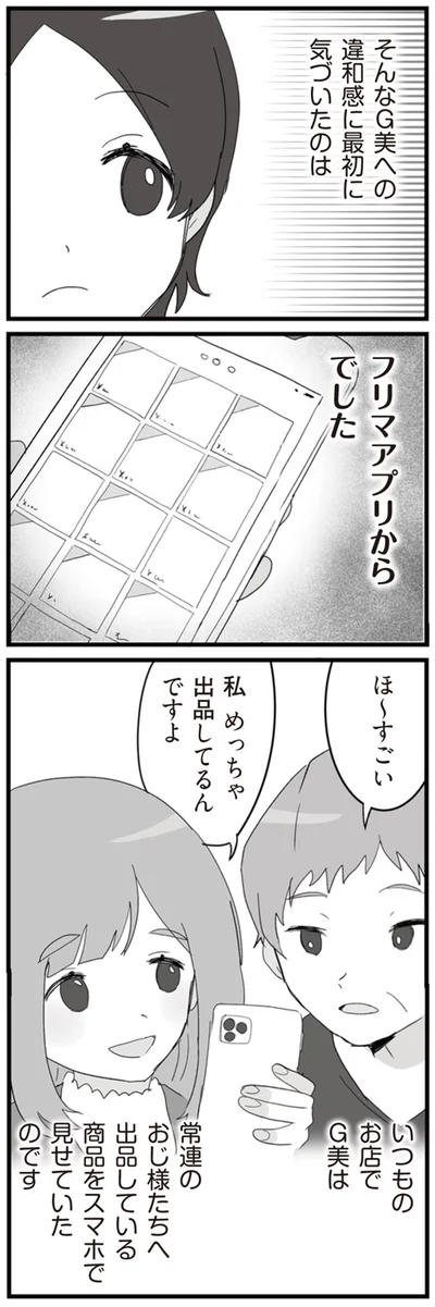私めっちゃ出品してるんですよ