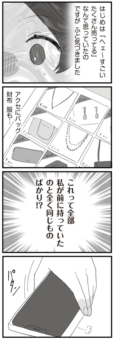 これって全部　前に私が持っていたのと全く同じものばかり！？