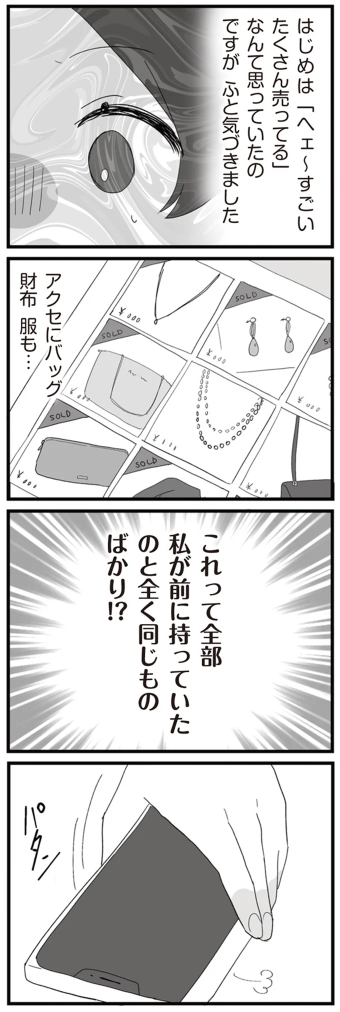 これって全部　前に私が持っていたのと全く同じものばかり！？