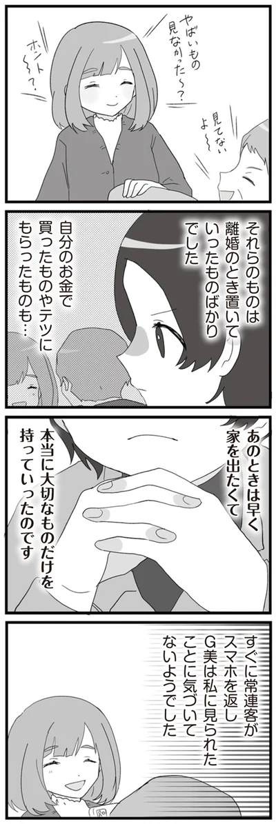それらのものは離婚のとき置いていったものばかりでした
