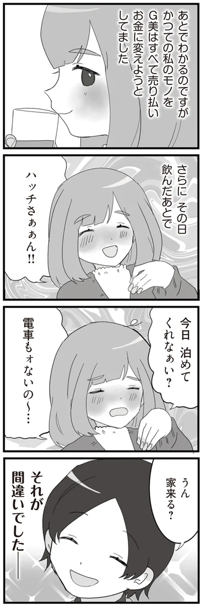 それが間違いでした