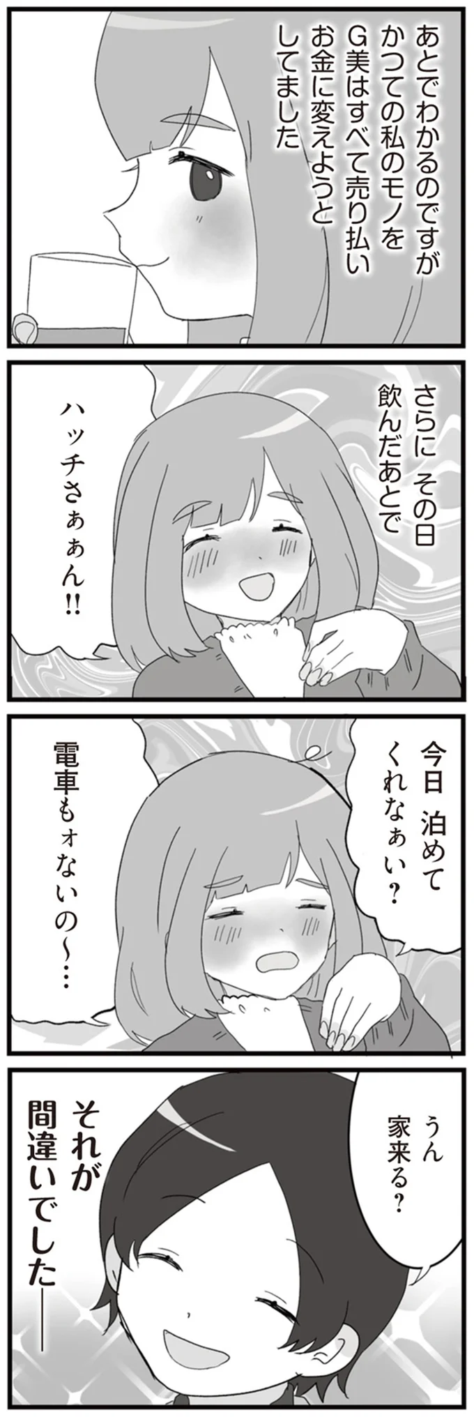 それが間違いでした