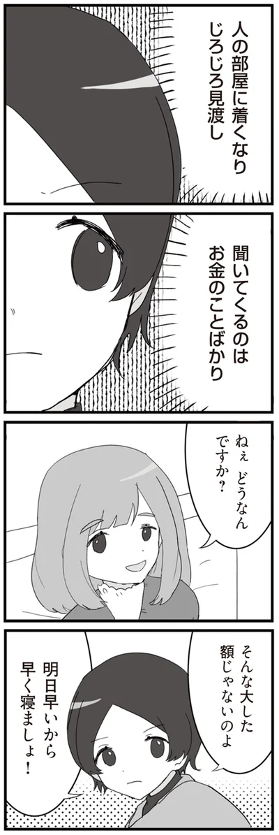 そんな大した額じゃないのよ