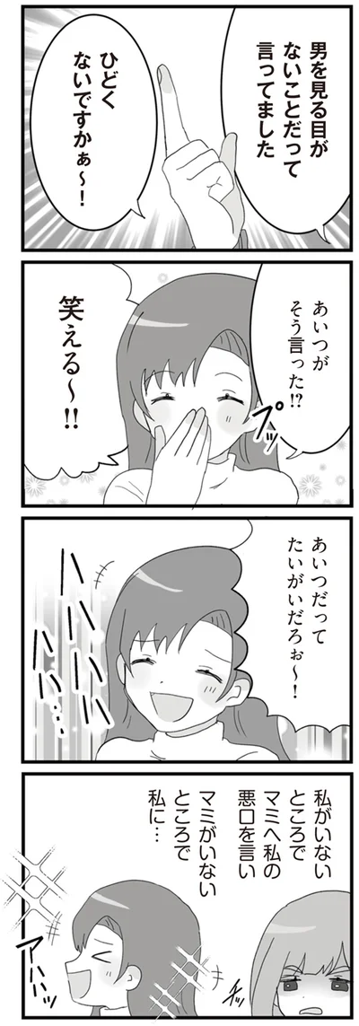あいつがそう言った！？笑える～！！