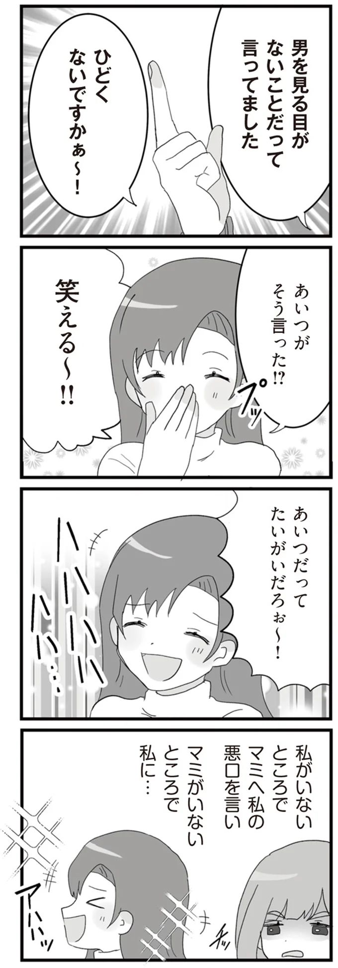 あいつがそう言った！？笑える～！！