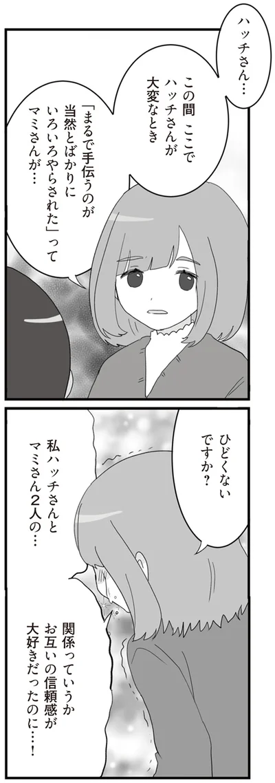 ひどくないですか？