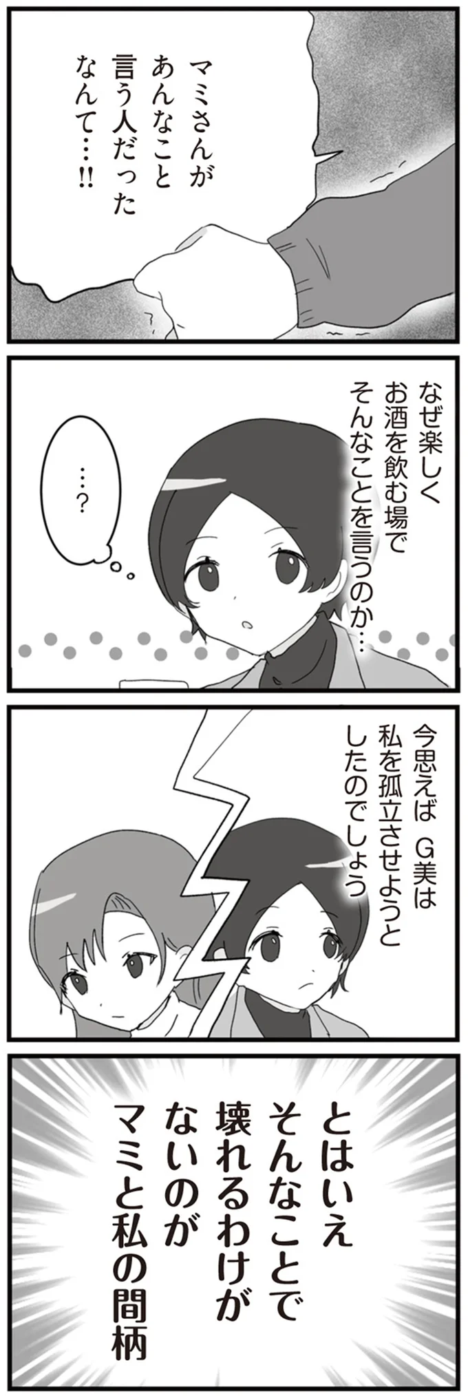 私を孤立させようとしたのでしょう