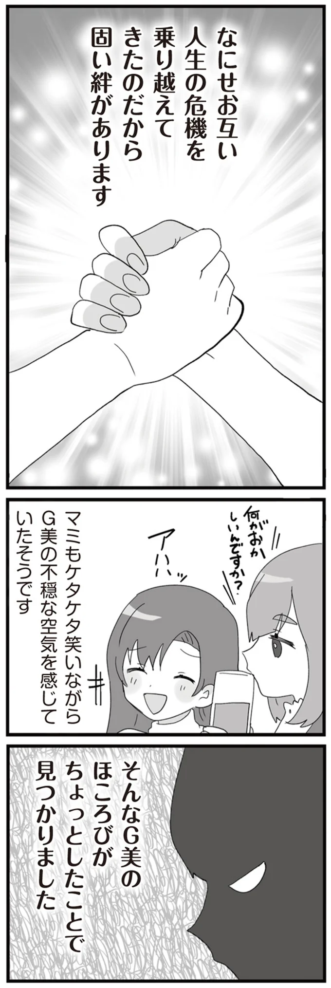 そんなG美のほころびがちょっとしたことで見つかりました