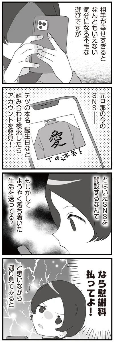 なら慰謝料払ってよ！