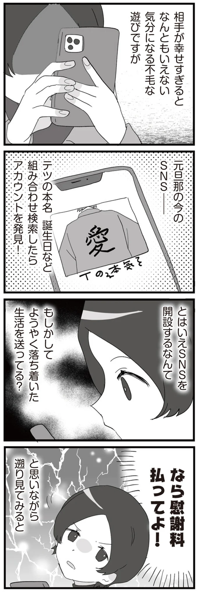 なら慰謝料払ってよ！