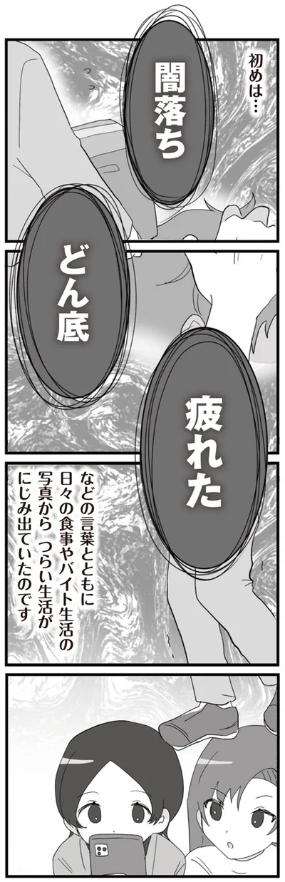 初めは…