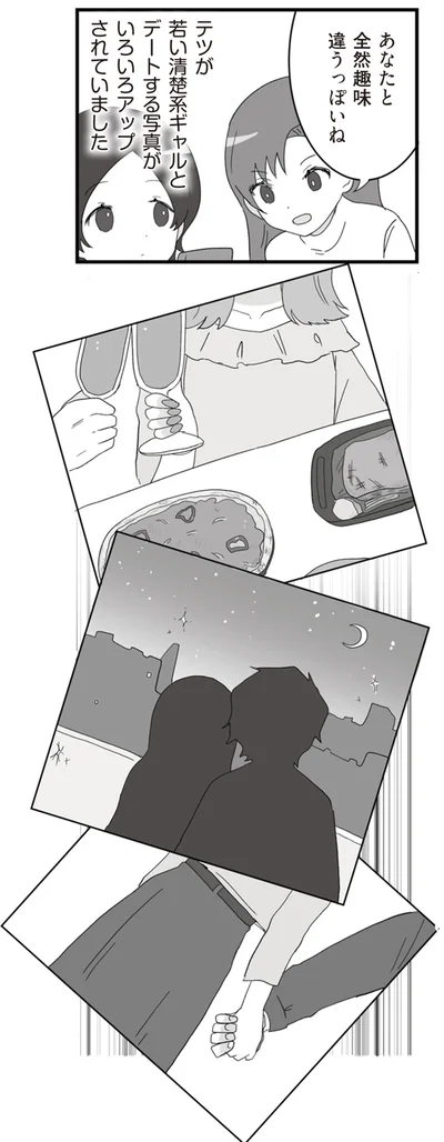あなたと全然趣味違うっぽいね