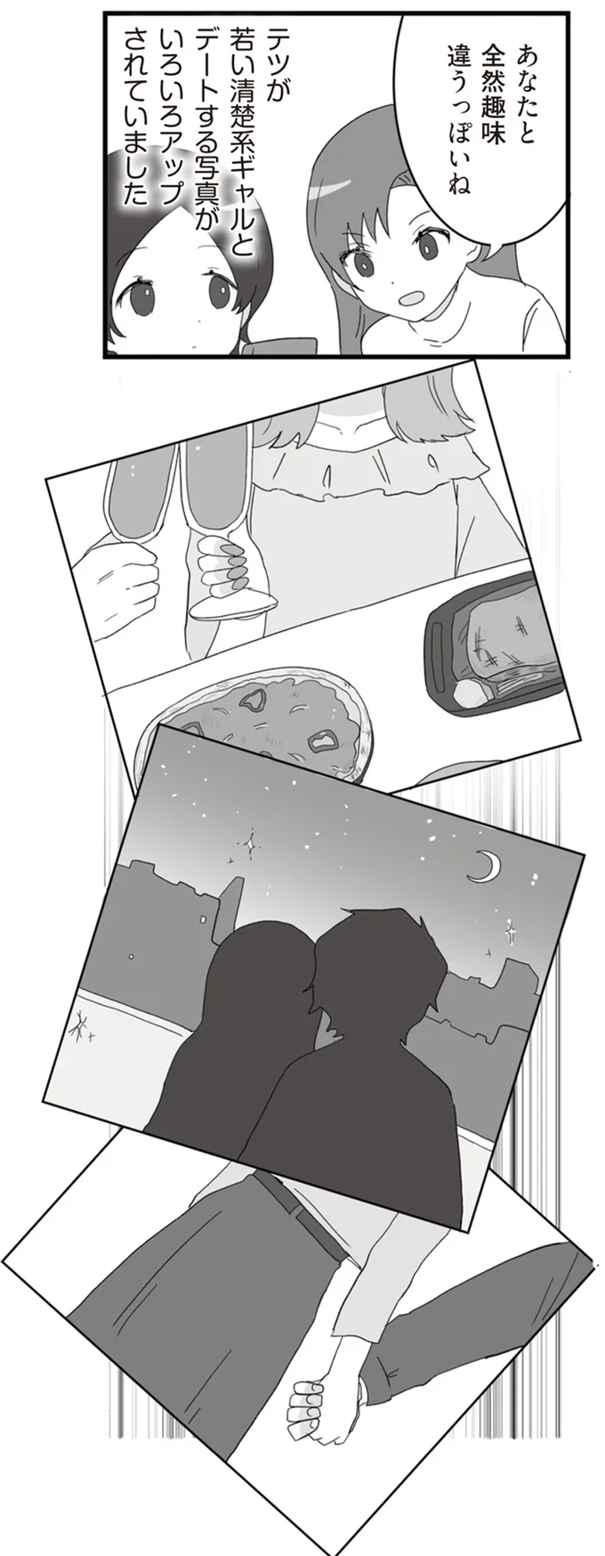 あなたと全然趣味違うっぽいね