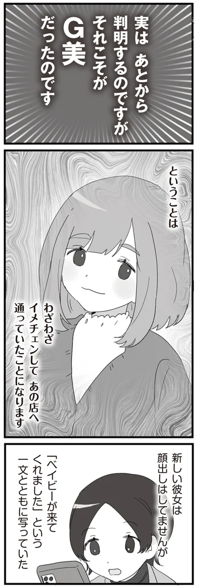 新しい彼女は顔出しはしてませんが